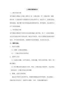 二次根式教案设计