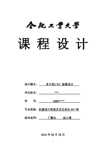 合肥工业大学__数控技术课程设计