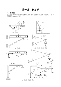 合肥工业大学工程力学习题册答案
