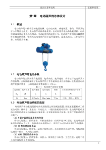 合肥工业大学电动葫芦设计说明书