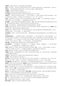 流体力学基本概念