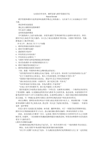 完美的合作伙伴：教师发展与教学资源的开发