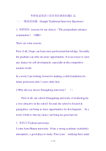 考研复试英语口语必问问题(精华版)