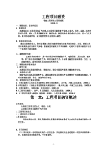 工程项目融资
