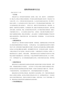 采购评标标准与方法