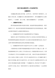 初中政治课堂导入方法的研究