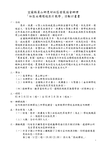宜兰县员山乡惠好社区发展协会办理