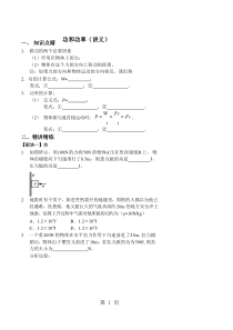 2019精选教育功和功率(讲义及答案).doc