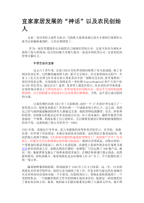 宜家家居发展的