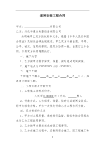 道闸安装工程合同