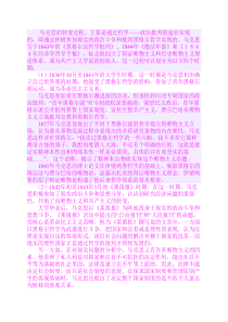 马克思是怎样完成从唯心主义者向唯物主义者-从革命民主主义者向共产主义者转变