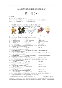 2015年兰州市中考英语试题及答案