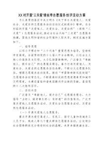 XX村三关爱活动实施方案