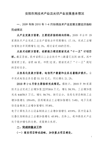 安阳市高技术产业及光伏产业发展基本情况