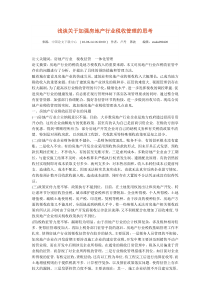 房地产行业税收