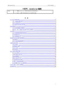 javaScript编程指南