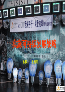 实施可持续发展战略专题复习