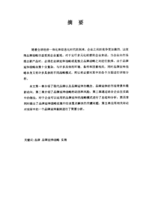 品牌延伸战略研究