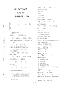 2011-2012学年第二学期-成都理工大学-《计算机网络基础》期末考试试卷