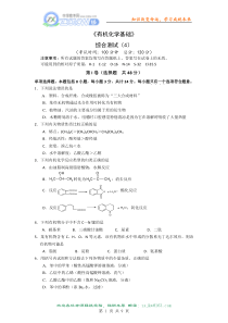 【化学】《有机化学基础》综合测试(4)(鲁科版选修5)