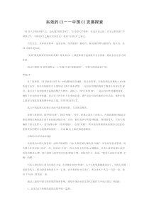 实效的CI－－中国CI发展探索