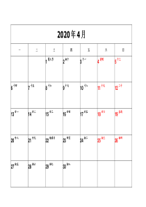 2020年日历(记事本)