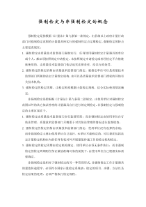 强制检定与非强制检定的概念