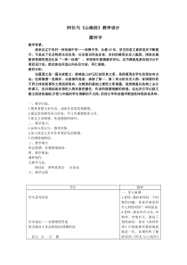 阿长与《山海经》教学设计