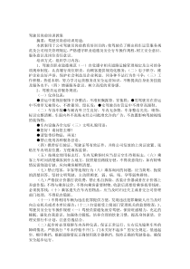 驾驶员岗前培训教案