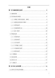 幕墙施工组织方案