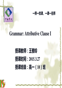 高中英语Unit_4_定语从句_关系代词