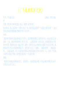 《了不起的狐狸爸爸》