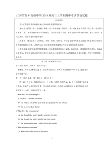 (英语)江苏省如东高级中学2018届高三上学期期中考试英语试题