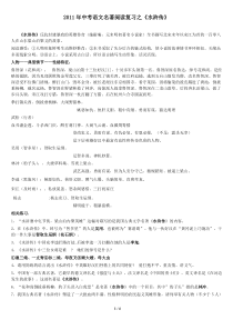 《水浒传》中考重要考点