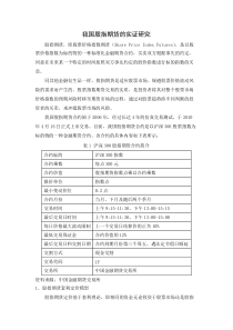 股指期货实证研究