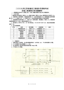 二○○九年江苏省建设工程造价员资格考试安装工程案例分析试题解析