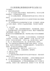 贝克曼梁测定路基路面回弹----弯沉试验方法