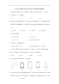 2019年湖南省长沙市中考数学试题(含答案)