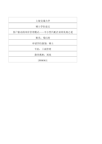 客户驱动的项目管理模式——中小型汽配企业的发展之道