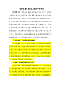 宣传报道工作在企业发展中的作用