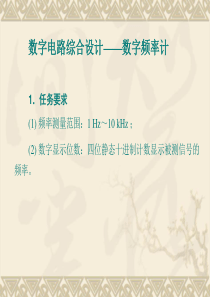 数字频率计的multisim仿真