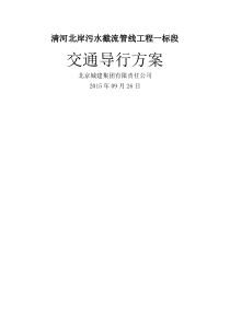 交通导行方案1638