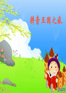 汉语拼音d t n l经典教学课件