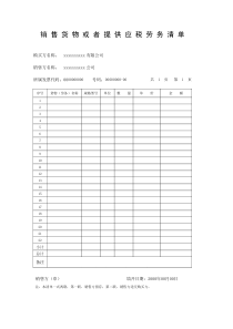 国税普通发票明细清单
