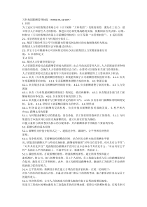 万科集团薪酬管理制度