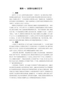 18风险管理十大案例