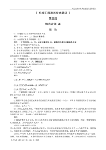 《机械工程测试技术基础》熊诗波--课后习题-答案