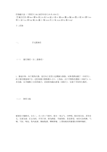 经络腧穴论(十四经穴361加经外奇穴95共456穴)