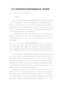 对中小型律师事务所可持续发展战略的思考