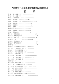 “希望杯”五年级数学竞赛培训资料大全